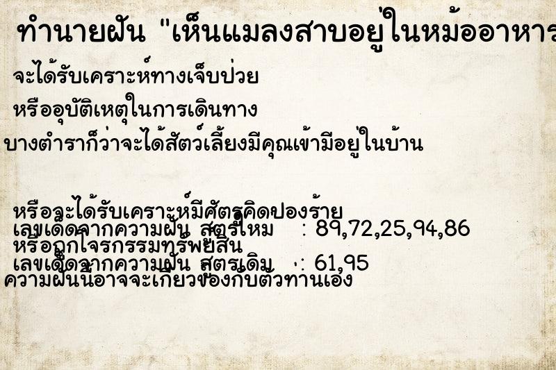 ทำนายฝัน เห็นแมลงสาบอยู่ในหม้ออาหาร ทำนายฝัน เห็นแมลงสาบอยู่ในหม้ออาหาร