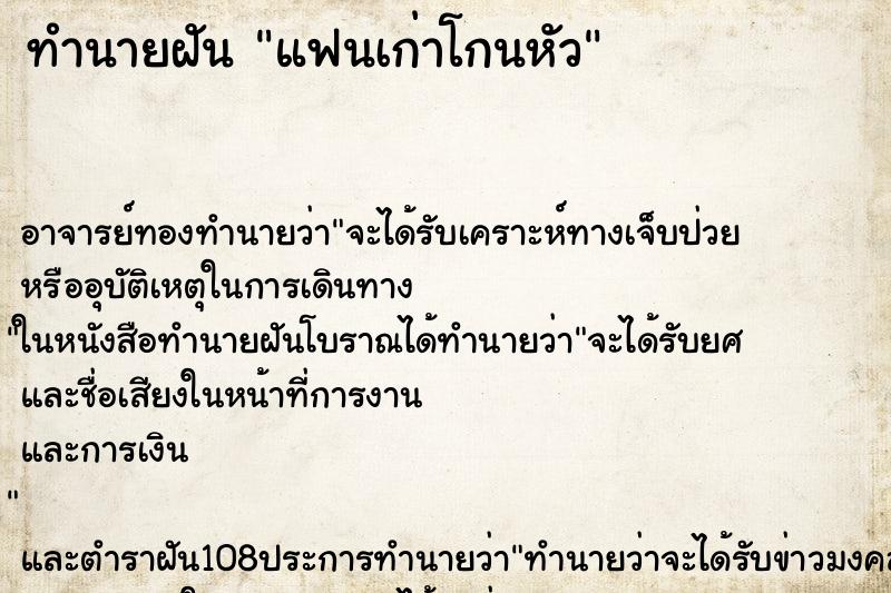 ทำนายฝัน แฟนเก่าโกนหัว ทำนายฝัน แฟนเก่าโกนหัว