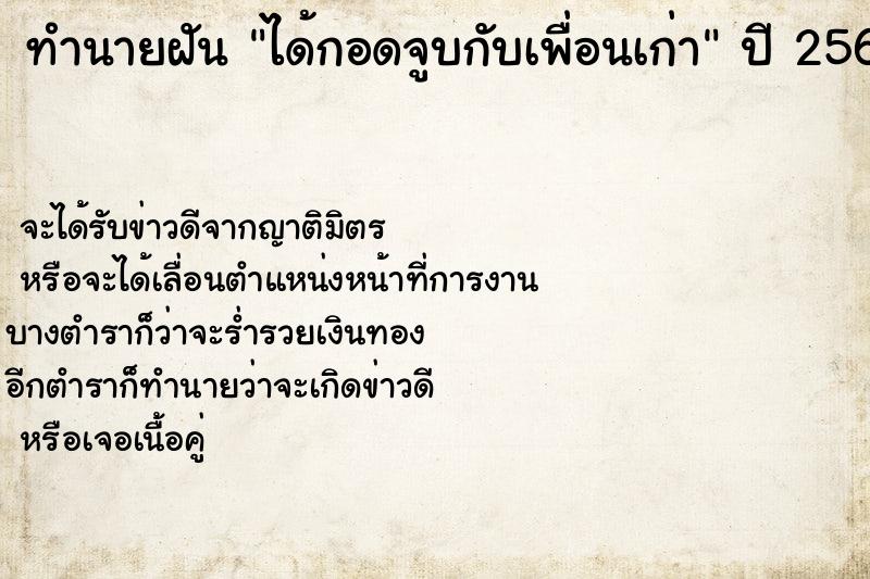 ทำนายฝัน ได้กอดจูบกับเพื่อนเก่า ทำนายฝัน ได้กอดจูบกับเพื่อนเก่า