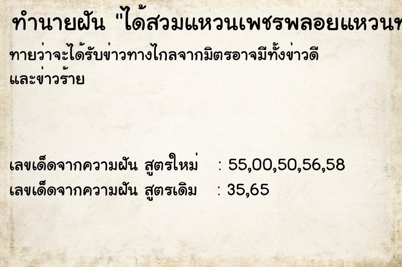 ทำนายฝันทำนายฝันได้สวมแหวนเพชรพลอยแหวนทอง