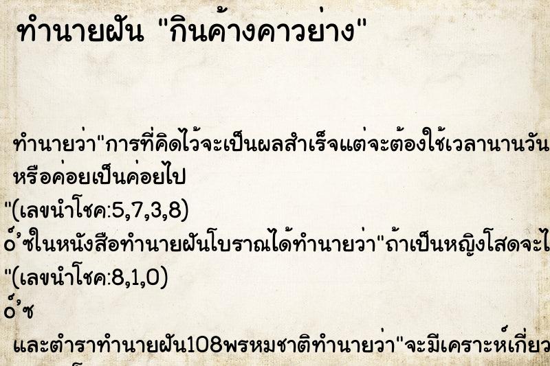 ทำนายฝัน กินค้างคาวย่าง ทำนายฝัน กินค้างคาวย่าง