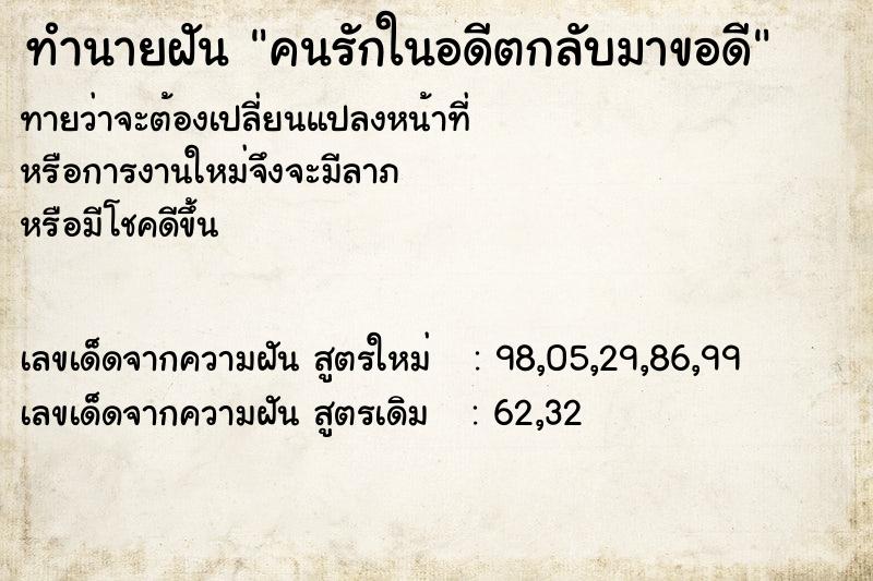ทำนายฝันทำนายฝันคนรักในอดีตกลับมาขอดี