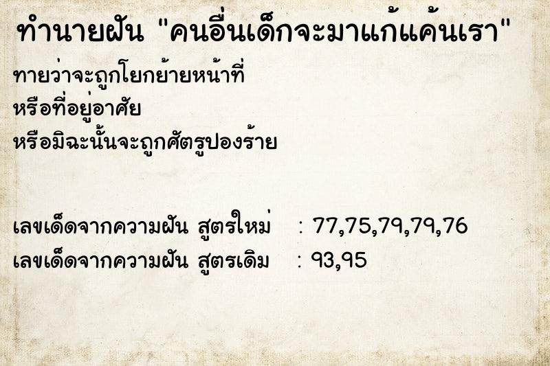 ทำนายฝันทำนายฝันคนอื่นเด็กจะมาแก้แค้นเรา