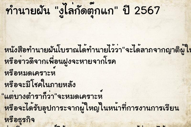 ทำนายฝันงูไล่กัดตุ๊กแก ทำนายฝันทำนายฝันงูไล่กัดตุ๊กแก