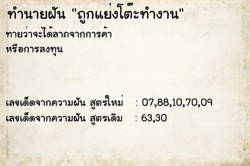 ทำนายฝันทำนายฝันถูกแย่งโต๊ะทำงาน