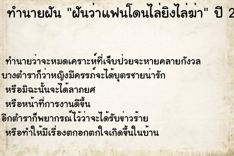 ทำนายฝัน ฝันว่าแฟนโดนไล่ยิงไล่ฆ่า ทำนายฝัน ฝันว่าแฟนโดนไล่ยิงไล่ฆ่า