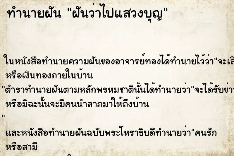 ทำนายฝัน ฝันว่าไปแสวงบุญ ตำราโบราณ แม่นที่สุดในโลก