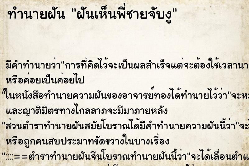 ทำนายฝัน ฝันเห็นพี่ชายจับงู ทำนายฝัน ฝันเห็นพี่ชายจับงู