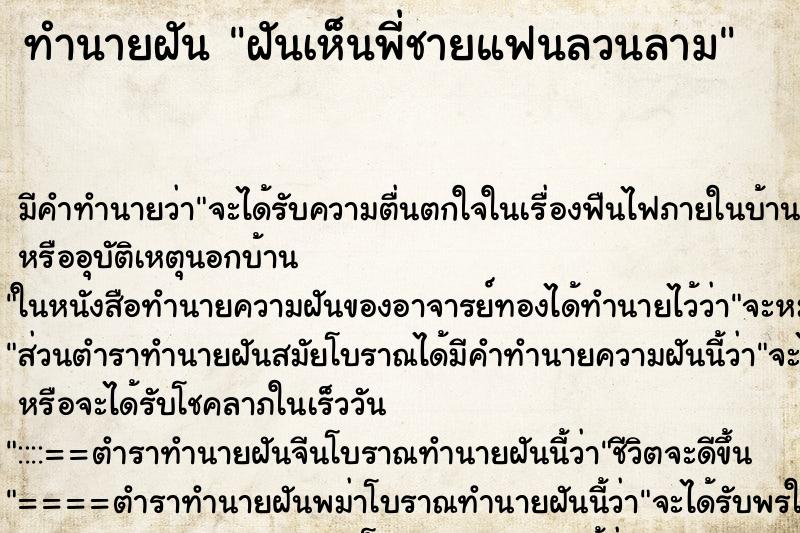 ทำนายฝันฝันเห็นพี่ชายแฟนลวนลาม ทำนายฝันทำนายฝันฝันเห็นพี่ชายแฟนลวนลาม