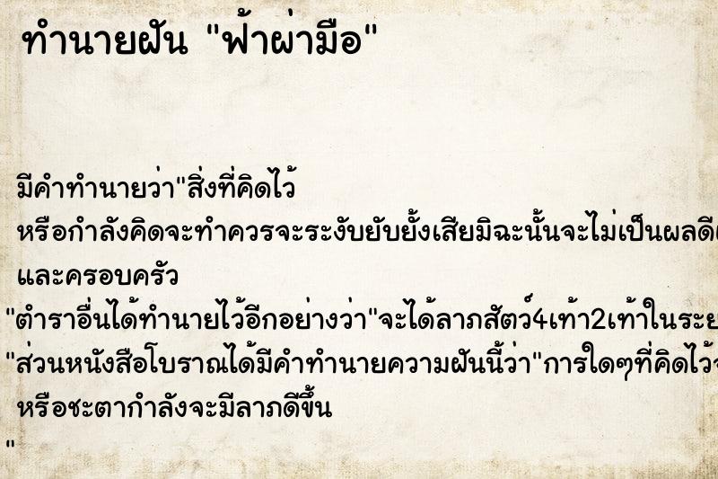 ทำนายฝัน ฟ้าผ่ามือ ทำนายฝัน ฟ้าผ่ามือ