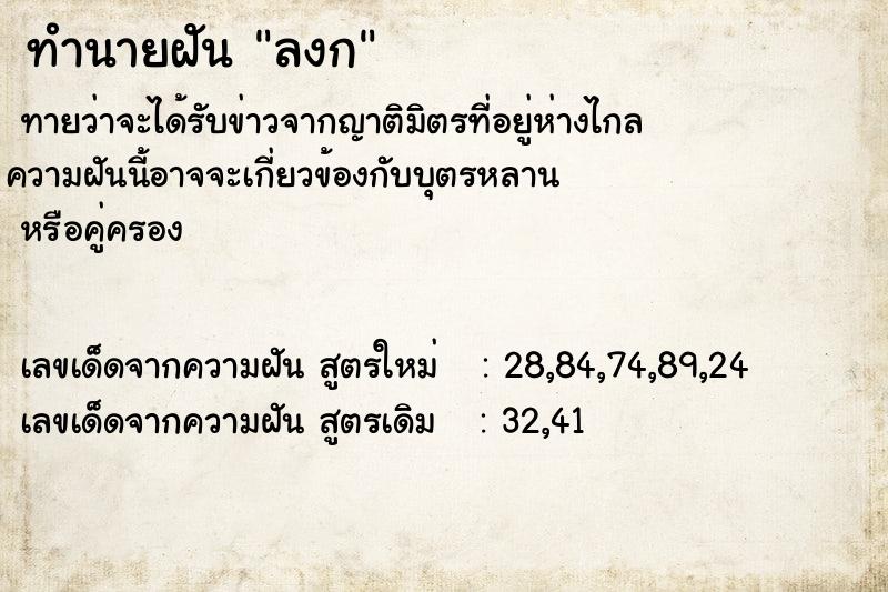 ทำนายฝันทำนายฝันลงก