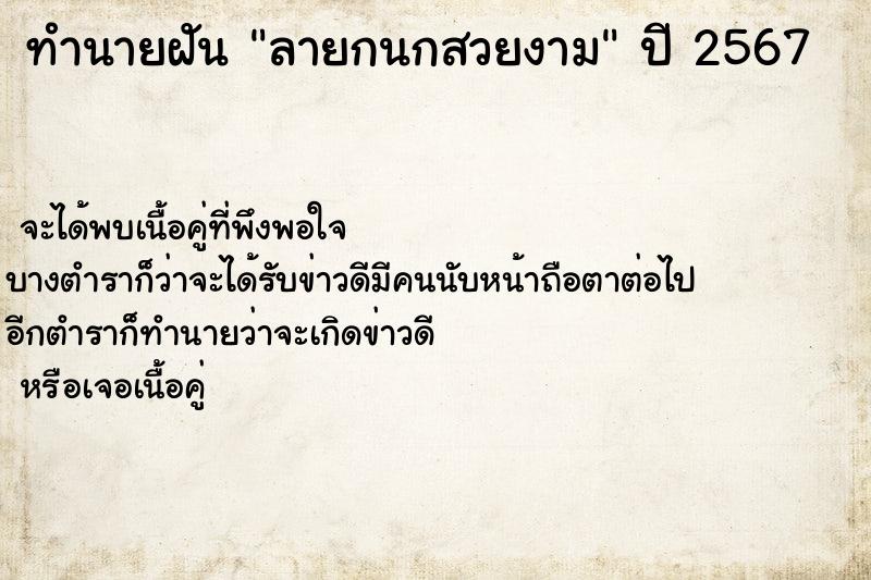 ทำนายฝันลายกนกสวยงาม ทำนายฝันทำนายฝันลายกนกสวยงาม