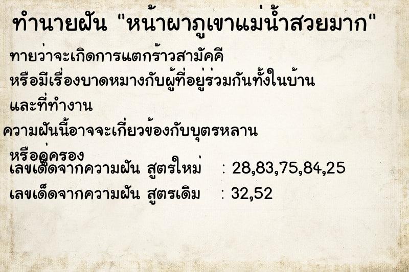 ทำนายฝันหน้าผาภูเขาแม่น้ำสวยมาก ทำนายฝันทำนายฝันหน้าผาภูเขาแม่น้ำสวยมาก