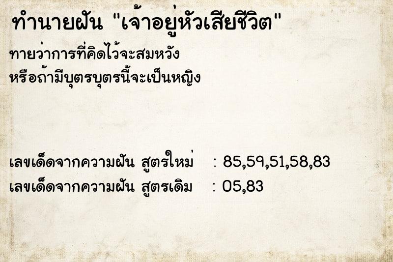 ทำนายฝันทำนายฝันเจ้าอยู่หัวเสียชีวิต