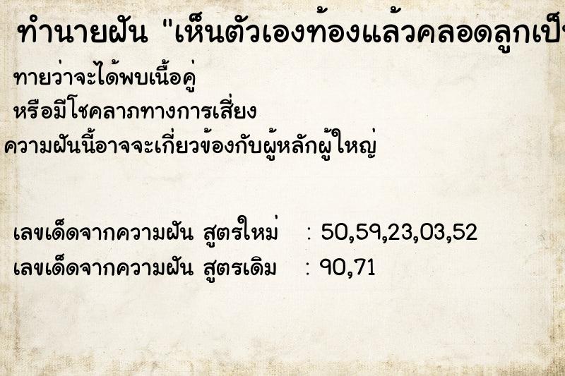 ทำนายฝันทำนายฝันเห็นตัวเองท้องแล้วคลอดลูกเป็นเด็กผู้ชาย