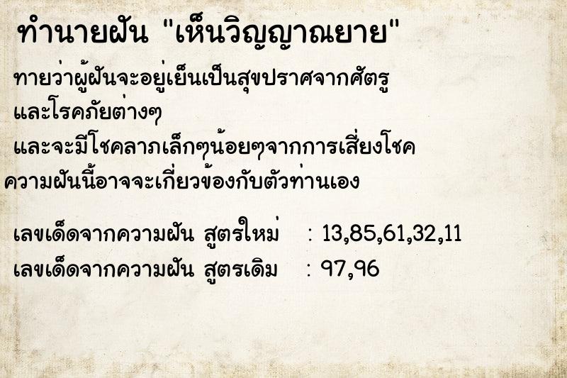 ทำนายฝันทำนายฝันเห็นวิญญาณยาย