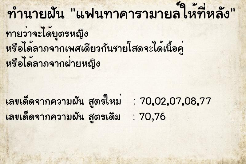 ทำนายฝันแฟนทาคารามายล์ให้ที่หลัง ทำนายฝันทำนายฝันแฟนทาคารามายล์ให้ที่หลัง