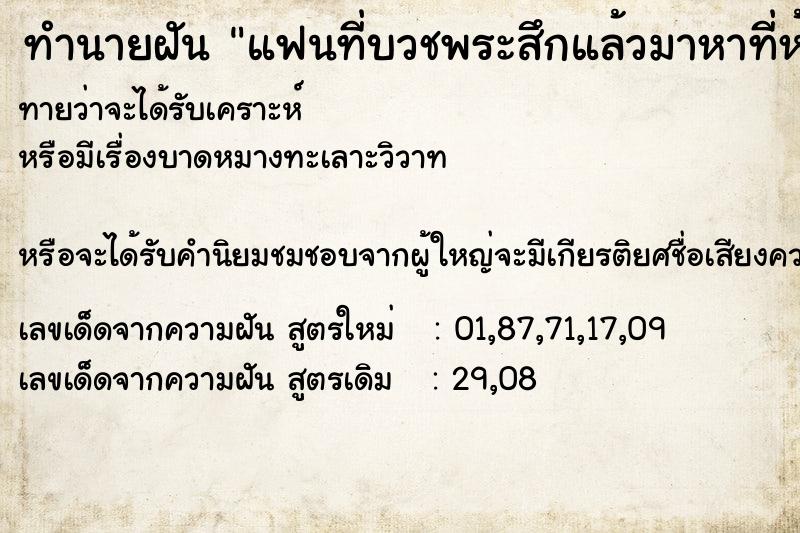 ทำนายฝันทำนายฝันแฟนที่บวชพระสึกแล้วมาหาที่ห้อง