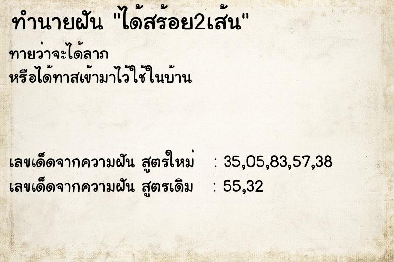 ทำนายฝัน ได้สร้อย2เส้น ทำนายฝัน ได้สร้อย2เส้น
