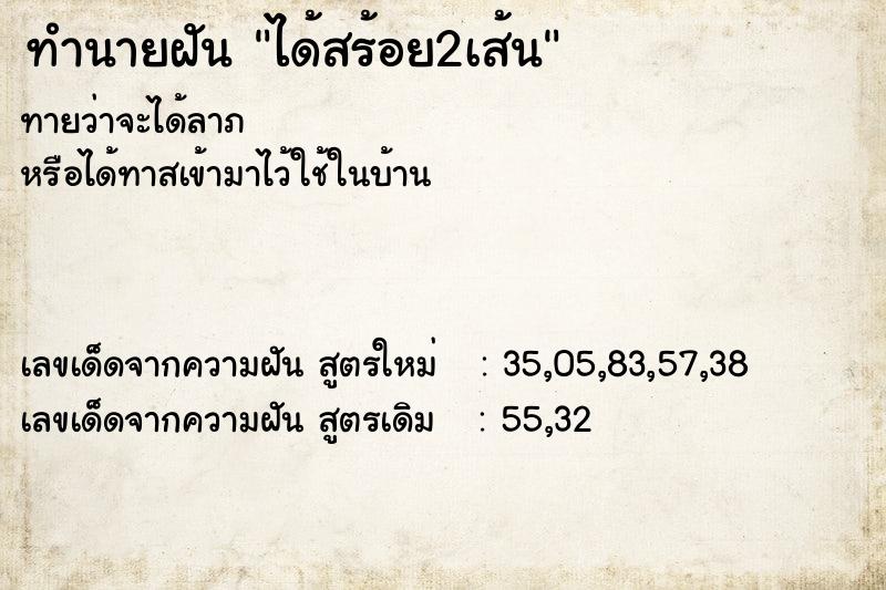 ทำนายฝัน ได้สร้อย2เส้น ตำราโบราณ แม่นที่สุดในโลก