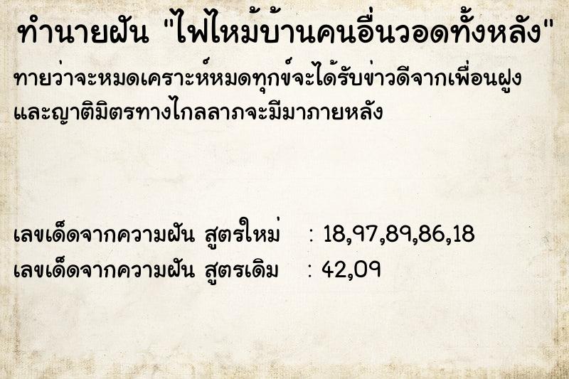 ทำนายฝันไฟไหม้บ้านคนอื่นวอดทั้งหลัง ทำนายฝันทำนายฝันไฟไหม้บ้านคนอื่นวอดทั้งหลัง
