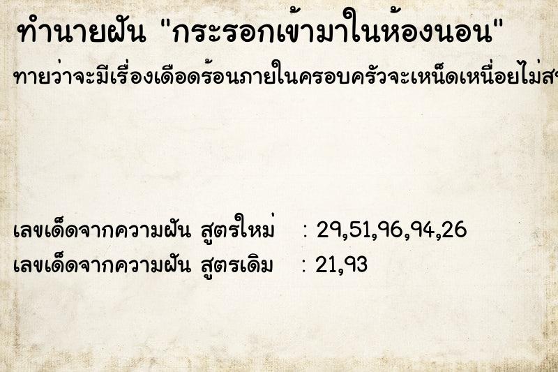 ทำนายฝันกระรอกเข้ามาในห้องนอน ทำนายฝันทำนายฝันกระรอกเข้ามาในห้องนอน