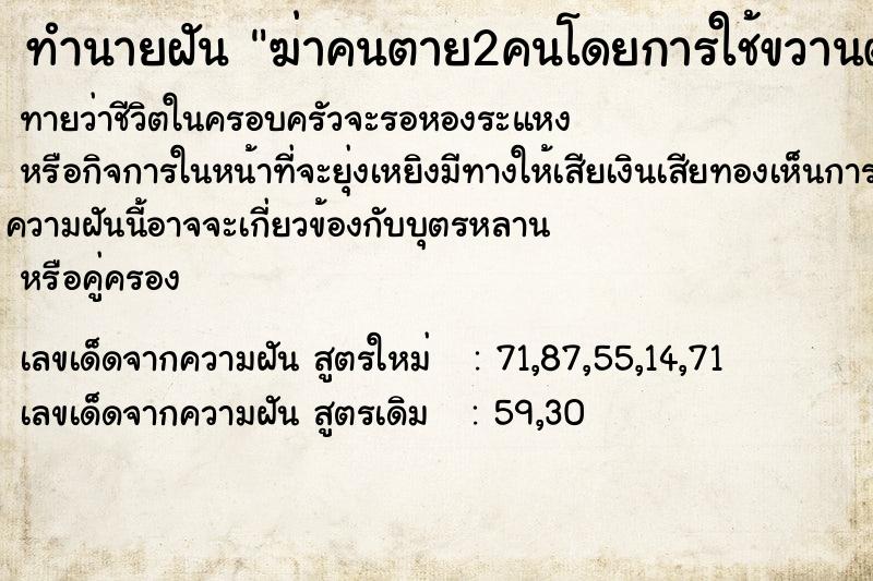 ทำนายฝันทำนายฝันฆ่าคนตาย2คนโดยการใช้ขวานตัดหัวตัดมือ