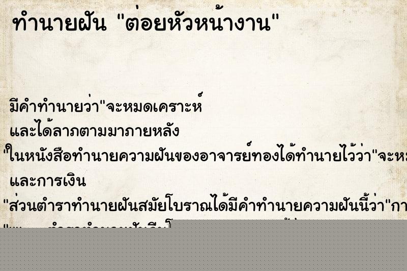 ทำนายฝันทำนายฝันต่อยหัวหน้างาน