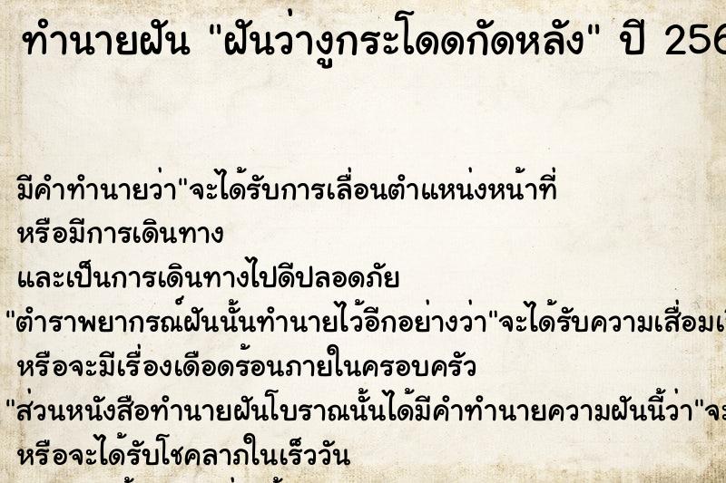 ทำนายฝันฝันว่างูกระโดดกัดหลัง ทำนายฝันทำนายฝันฝันว่างูกระโดดกัดหลัง