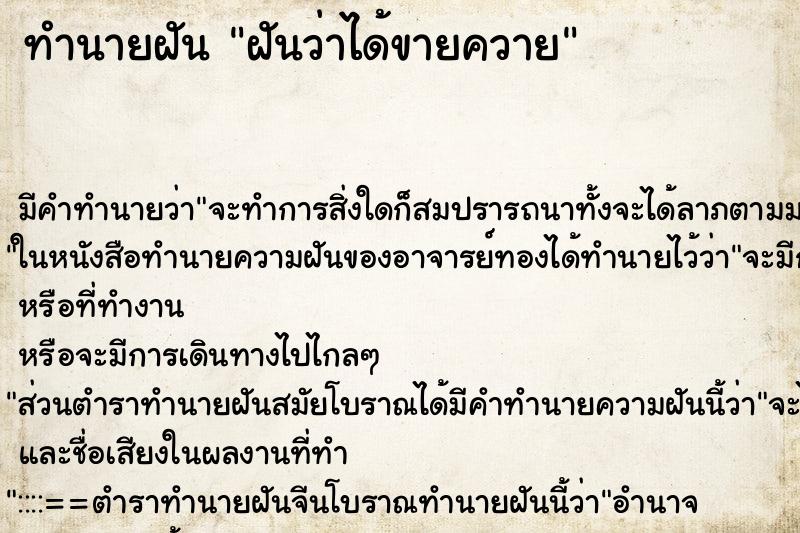 ทำนายฝัน ฝันว่าได้ขายควาย ทำนายฝัน ฝันว่าได้ขายควาย