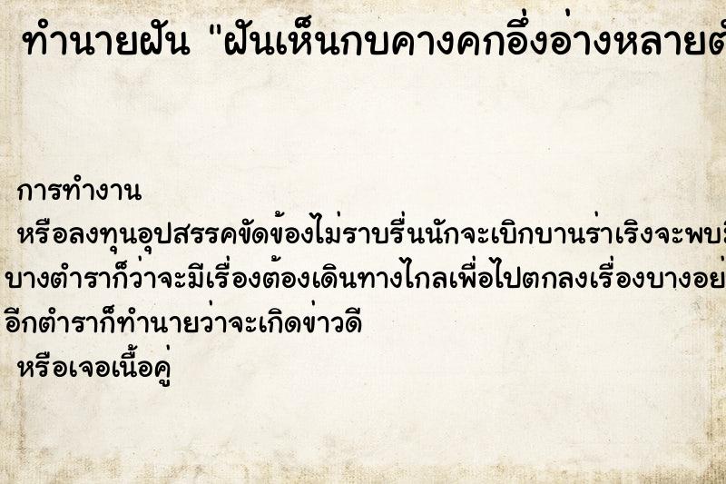 ทำนายฝันทำนายฝันฝันเห็นกบคางคกอึ่งอ่างหลายตัว