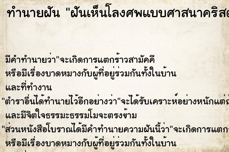 ทำนายฝันฝันเห็นโลงศพแบบศาสนาคริสต์ ทำนายฝันทำนายฝันฝันเห็นโลงศพแบบศาสนาคริสต์