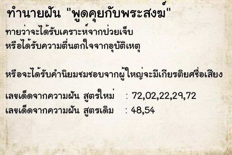 ทำนายฝัน พูดคุยกับพระสงฆ์ ตำราโบราณ แม่นที่สุดในโลก