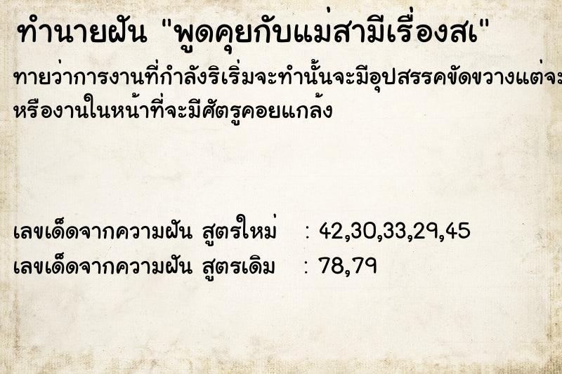 ทำนายฝันทำนายฝันพูดคุยกับแม่สามีเรื่องสà