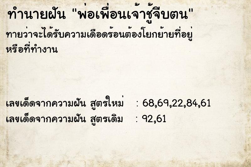 ทำนายฝันทำนายฝันพ่อเพื่อนเจ้าชู้จีบตน