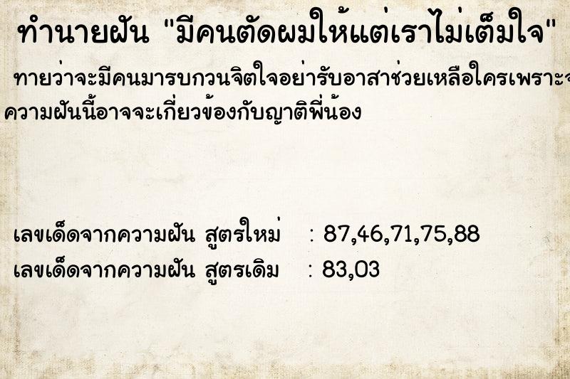 ทำนายฝันมีคนตัดผมให้แต่เราไม่เต็มใจ ทำนายฝันทำนายฝันมีคนตัดผมให้แต่เราไม่เต็มใจ