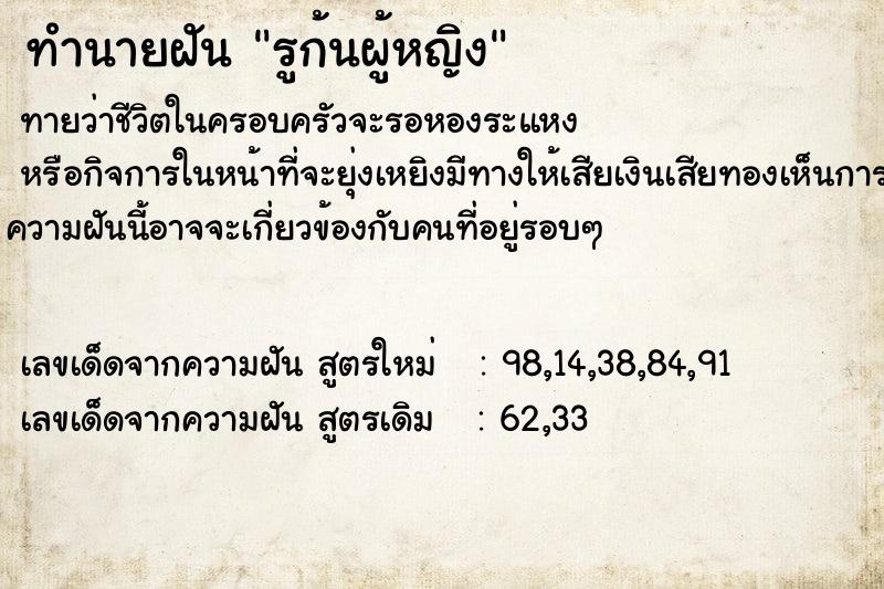 ทำนายฝัน รูก้นผู้หญิง ทำนายฝัน รูก้นผู้หญิง