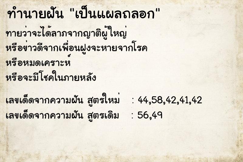 ทำนายฝัน เป็นแผลถลอก