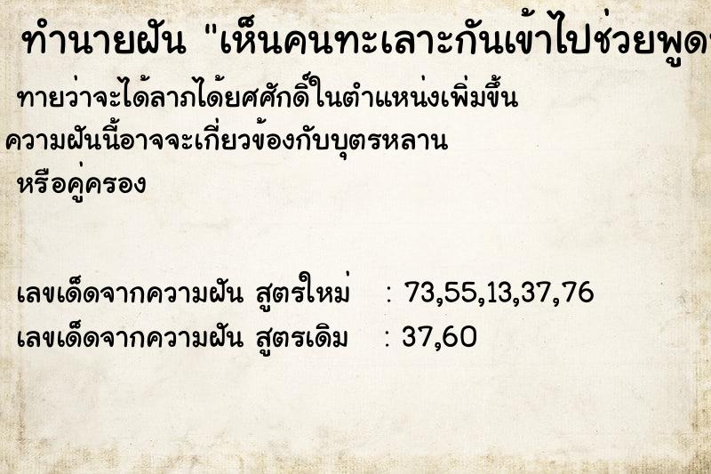 ทำนายฝันทำนายฝันเห็นคนทะเลาะกันเข้าไปช่วยพูดห้ามไกล่เกลี่ย