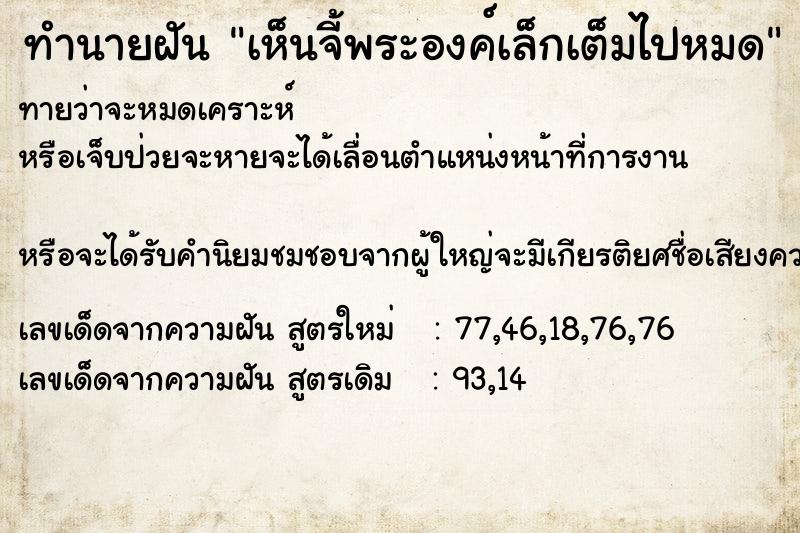 ทำนายฝันทำนายฝันเห็นจี้พระองค์เล็กเต็มไปหมด
