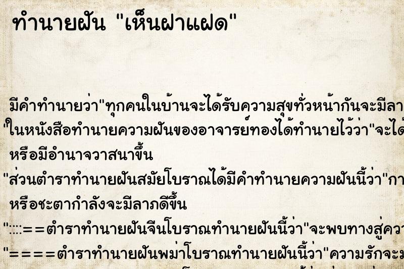 ทำนายฝัน เห็นฝาแฝด