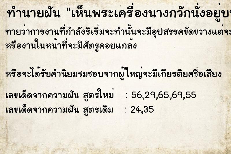 ทำนายฝันทำนายฝันเห็นพระเครื่องนางกวักนั่งอยู่บนเรือ