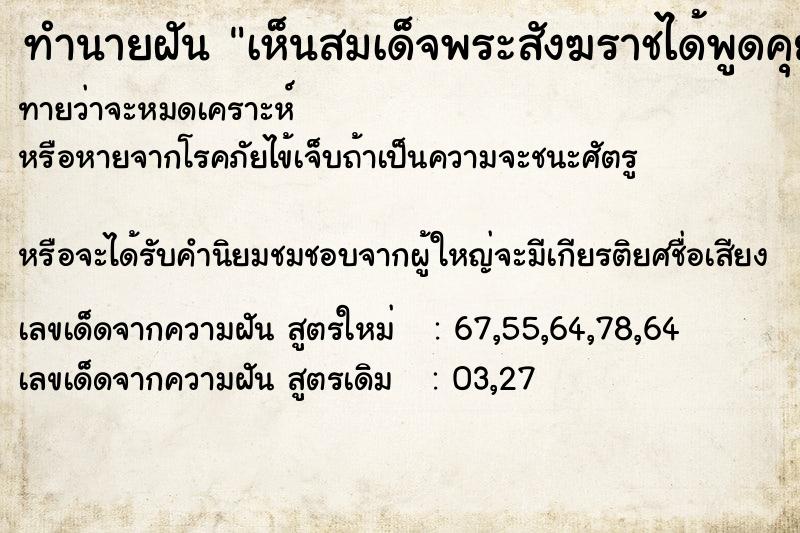 ทำนายฝันเห็นสมเด็จพระสังฆราชได้พูดคุยกับท่าน ทำนายฝันทำนายฝันเห็นสมเด็จพระสังฆราชได้พูดคุยกับท่าน
