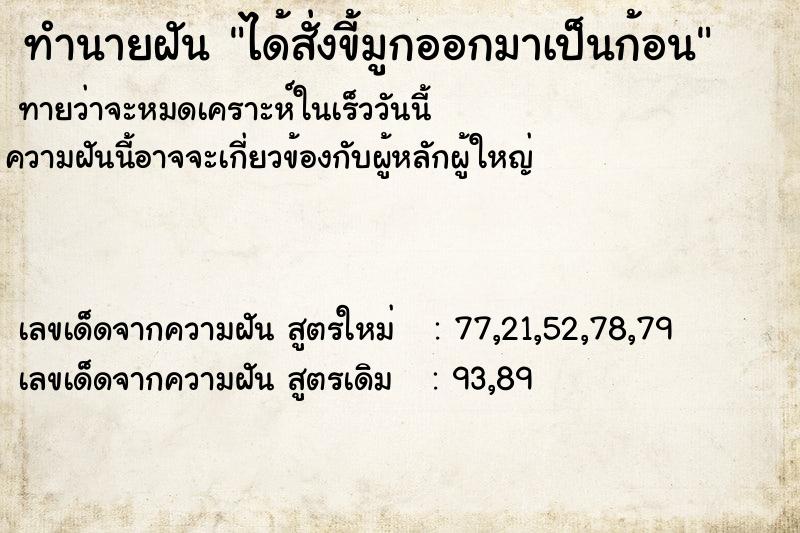 ทำนายฝันได้สั่งขี้มูกออกมาเป็นก้อน ทำนายฝันทำนายฝันได้สั่งขี้มูกออกมาเป็นก้อน