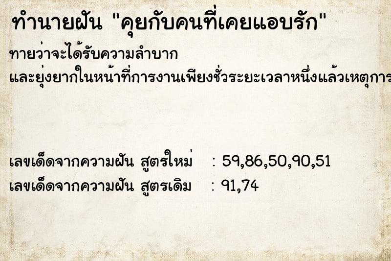 ทำนายฝัน คุยกับคนที่เคยแอบรัก ตำราโบราณ แม่นที่สุดในโลก