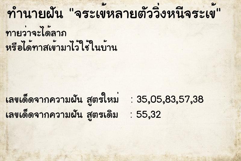 ทำนายฝัน จระเข้หลายตัววิ่งหนีจระเข้