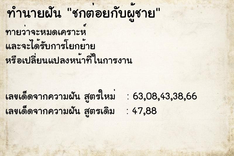 ทำนายฝันชกต่อยกับผู้ชาย ทำนายฝันทำนายฝันชกต่อยกับผู้ชาย