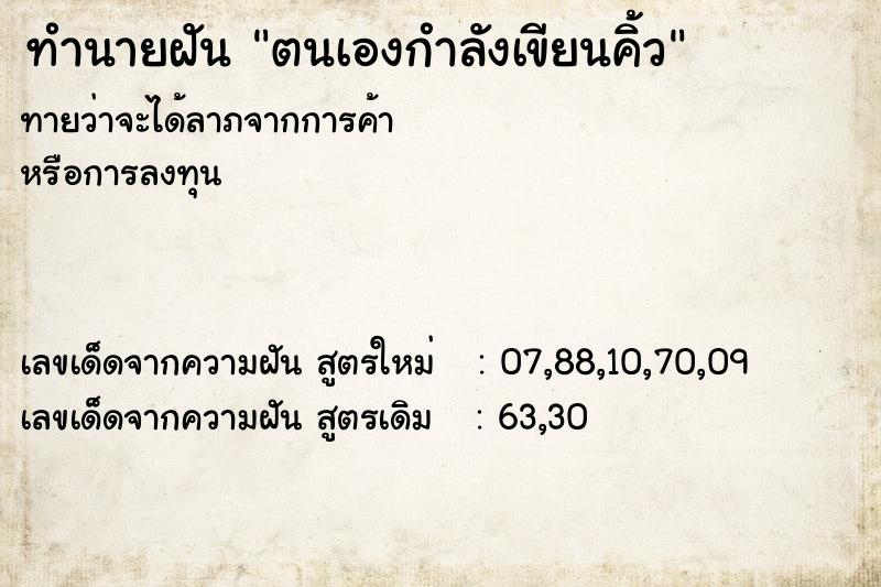 ทำนายฝันทำนายฝันตนเองกำลังเขียนคิ้ว