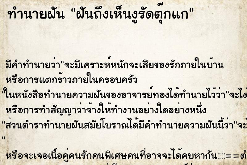 ทำนายฝัน ฝันถึงเห็นงูรัดตุ๊กแก ทำนายฝัน ฝันถึงเห็นงูรัดตุ๊กแก