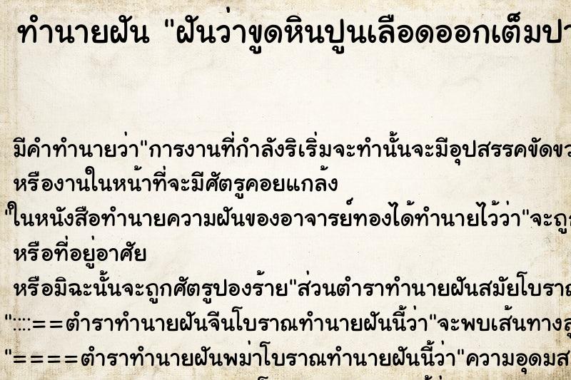 ทำนายฝัน ฝันว่าขูดหินปูนเลือดออกเต็มปาก ทำนายฝัน ฝันว่าขูดหินปูนเลือดออกเต็มปาก
